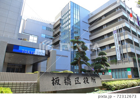 板橋区役所 板橋区役所 72312673