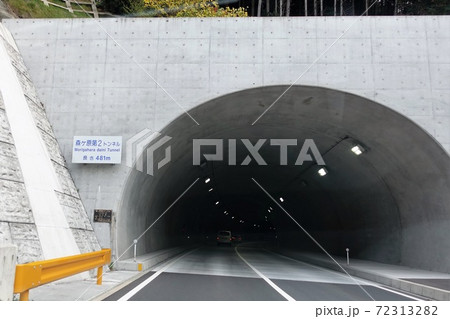 岩国森ヶ原バイパス 森ヶ原第2トンネル 2020年開通 岩国森ヶ原バイパス 森ヶ原第2トンネル 2020年開通 72313282