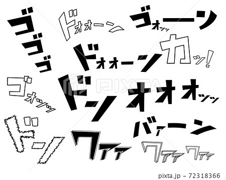 漫画　文字　コミック　効果音　 72318366