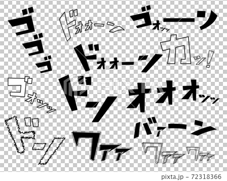 漫画　文字　コミック　効果音　 72318366