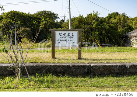 鹿児島県日置市の廃止された駅。 72320456
