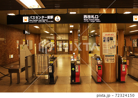 札幌市営地下鉄バスセンター前駅西改札口 72324150