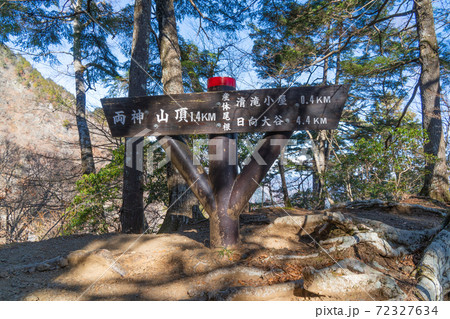 両神山の登山道にある登山標識 両神山の登山道にある登山標識 72327634
