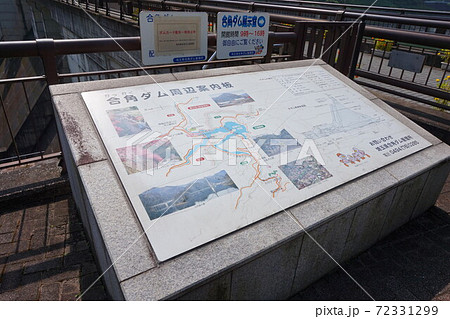 合角ダム　周辺案内板　看板　西秩父桃湖　合角漣大橋　倉尾橋　バス釣り　ダム　湖　 72331299