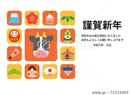 丑年アイコン年賀状テンプレート-横書き 72333005