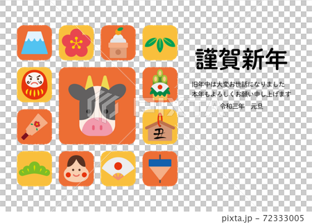 丑年アイコン年賀状テンプレート-横書き 72333005