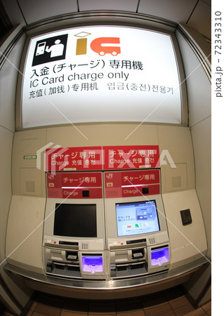 チャージ　専用　券売機　入金　Suica　IC JR 72343310