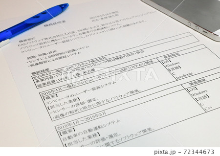 職務経歴書_エンジニアの経歴イメージ 72344673