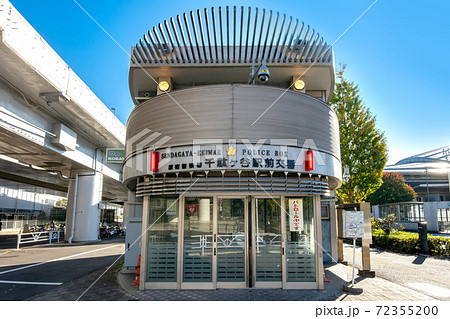 千駄ヶ谷駅前交番 72355200