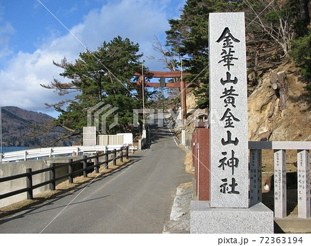 金華山黄金山神社の写真素材 [72363194] - PIXTA