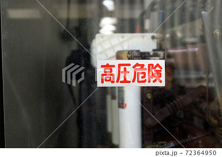 キュービクル式高圧受電設備 高圧負荷開閉器LBS キュービクル式高圧受電設備 高圧負荷開閉器LBS 72364950