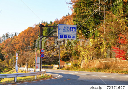 紅葉の道の駅南きよさとの入口の標識 72371697