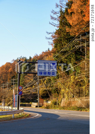 紅葉の道の駅南きよさとの入口の標識 紅葉の道の駅南きよさとの入口の標識 72371698