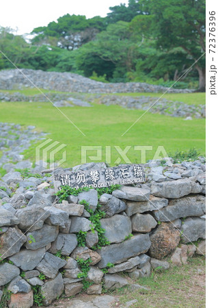 今帰仁城跡 今帰仁城跡 72376396