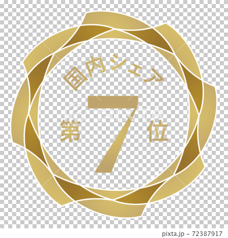 國內份額第七 國內份額第七 72387917