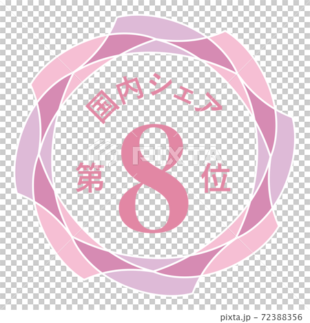 國內市場份額第八 國內市場份額第八 72388356
