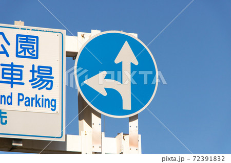 道路標識(規制標識)「指定方向外進行禁止」。 道路標識(規制標識)「指定方向外進行禁止」。 72391832