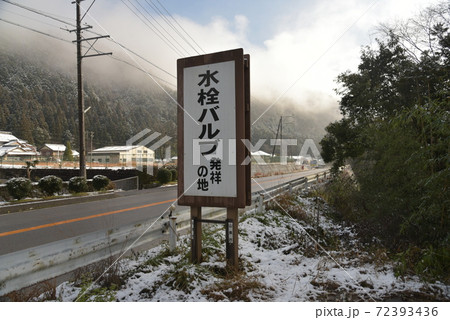 水栓バルブ発祥の地 72393436