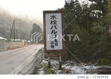 水栓バルブ発祥の地 72393438