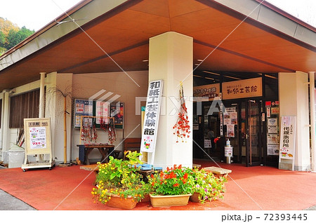 愛知県豊田市 小原和紙のふるさとの和紙工芸体験館出入口の写真素材 