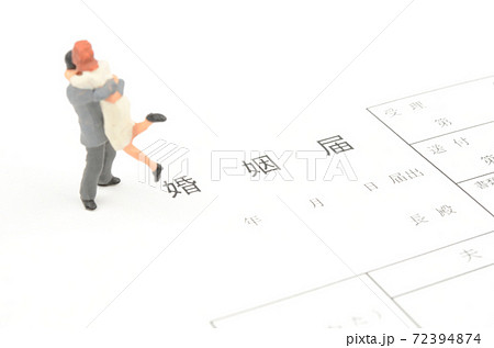 婚姻届 72394874