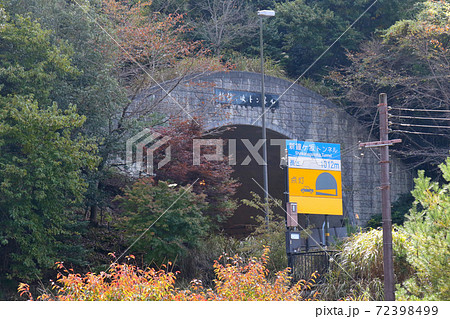 丹波市鐘ヶ坂 国道176号線(丹波の森街道)の新鐘ヶ坂トンネル 鐘ヶ坂公園側より望む 丹波市鐘ヶ坂 国道176号線(丹波の森街道)の新鐘ヶ坂トンネル 鐘ヶ坂公園側より望む 72398499
