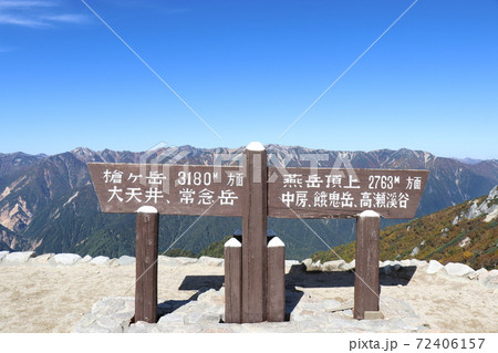 大天井 燕岳 夕日 百名山 長野 表銀座ルート 槍ヶ岳 東鎌尾根 朝日 燕岳の写真素材