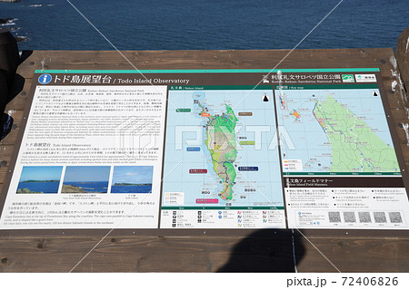 礼文 トド島展望台 72406826