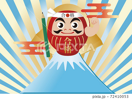 受験 応援 だるま 合格祈願 コピースペース イラスト素材のイラスト素材