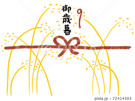 おしゃれな稲穂の御歳暮熨斗 熨斗紙 掛け紙のイラスト素材