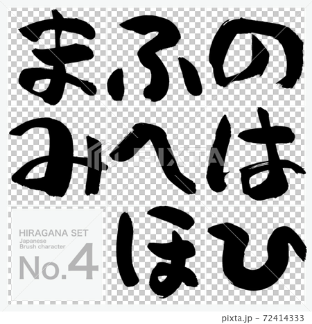 No-mi, hiragana, set (brush character, handwriting) No-mi, hiragana, set (brush character, handwriting) 72414333