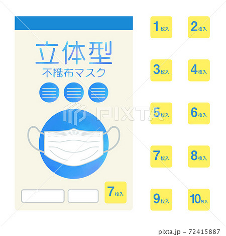 袋入りマスクのイラスト 立体型不織布マスク のイラスト素材