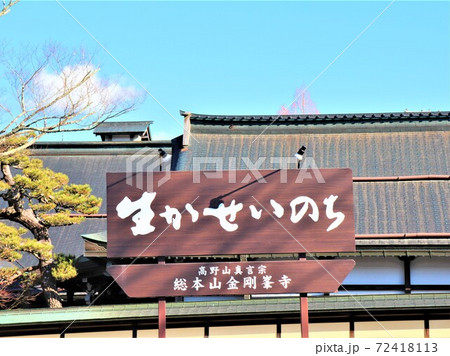 高野山・冬の風景 72418113