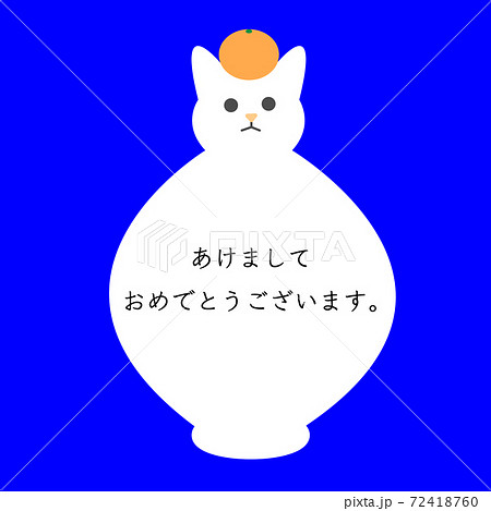 お年賀用 ミカンをのせた白猫の鏡餅 新年のご挨拶 あけましておめでとうお洒落スタンプのイラスト素材