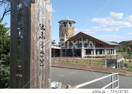 道の駅遣唐使ふるさと館 道の駅遣唐使ふるさと館 72419795