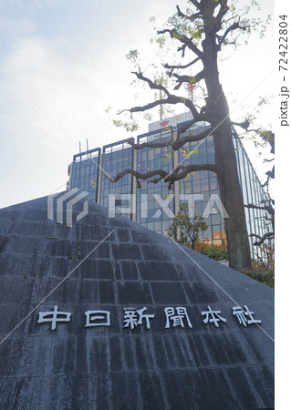 本社ビル（中日新聞本社　愛知県名古屋市） 72422804