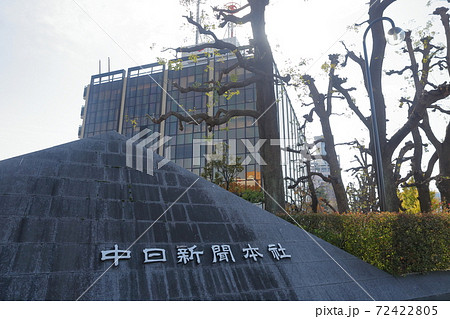 本社ビル（中日新聞本社　愛知県名古屋市） 72422805