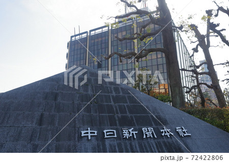 本社ビル（中日新聞本社　愛知県名古屋市） 72422806