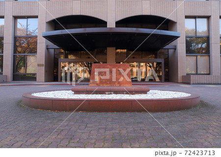 裁判所前(名古屋簡易裁判所 名古屋地方裁判所 愛知県名古屋市) 裁判所前(名古屋簡易裁判所 名古屋地方裁判所 愛知県名古屋市) 72423713