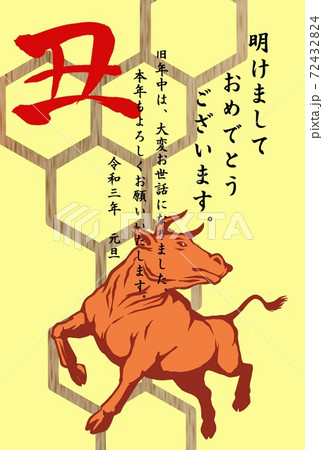 2021年丑年年賀状、（縦位置） 72432824