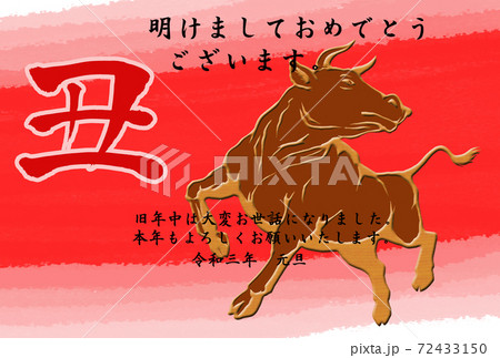 2021年丑年年賀状、（横位置） 72433150