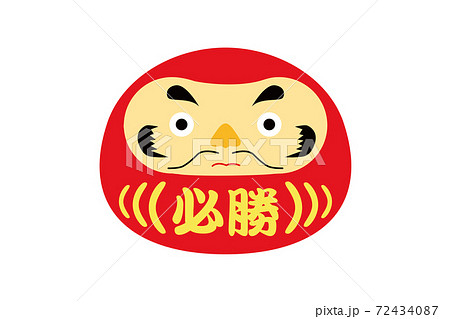 かわいい必勝だるまのイラスト かわいい必勝だるまのイラスト 72434087