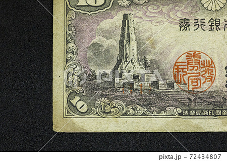 古銭紙幣硬貨 古銭紙幣硬貨 72434807