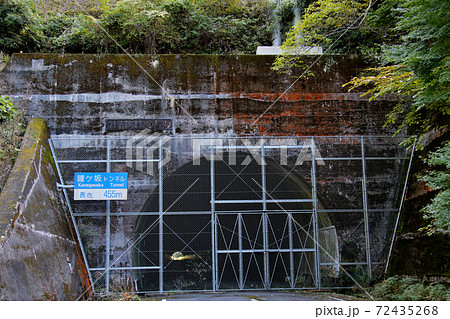 丹波市鐘ヶ坂　旧国道176号線の鐘ヶ坂トンネル　金属ネットで封鎖され歩くこともできない。 72435268