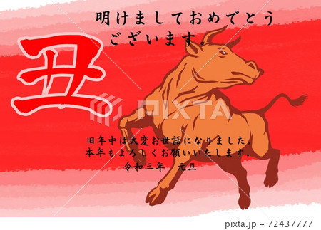 2021年丑年年賀状、(横位置) 2021年丑年年賀状、(横位置) 72437777