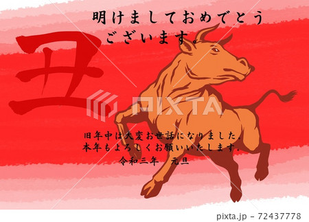 2021年丑年年賀状、(横位置) 2021年丑年年賀状、(横位置) 72437778
