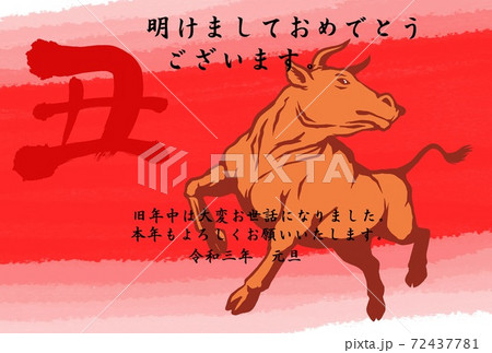 2021年丑年年賀状、（横位置） 72437781