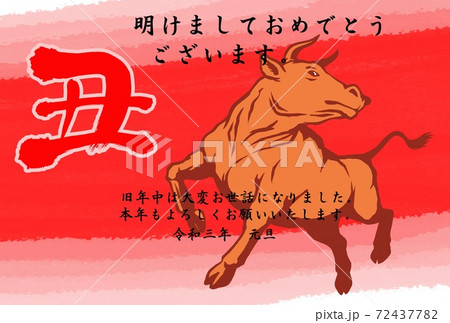 2021年丑年年賀状、（横位置） 72437782