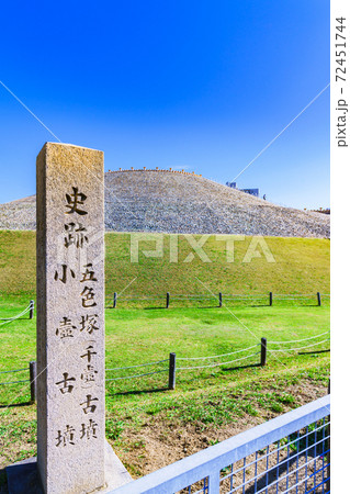 五色塚古墳　兵庫県　神戸市　（被写体の敷地外から外観を撮影しています） 72451744