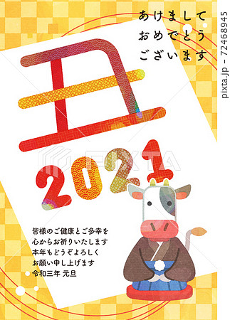 年賀2021　丑年イラスト 72468945